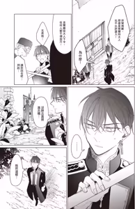 Page 118 of Akatsuki no Ouji to Norowareta Kenja︱晓之皇子与被诅咒的贤者 - preview thumbnail