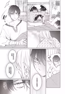 Page 12 of Akatsuki no Ouji to Norowareta Kenja︱晓之皇子与被诅咒的贤者 - preview thumbnail