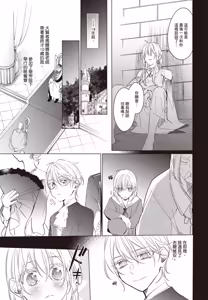 Page 122 of Akatsuki no Ouji to Norowareta Kenja︱晓之皇子与被诅咒的贤者 - preview thumbnail