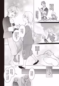 Page 123 of Akatsuki no Ouji to Norowareta Kenja︱晓之皇子与被诅咒的贤者 - preview thumbnail