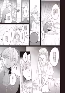 Page 128 of Akatsuki no Ouji to Norowareta Kenja︱晓之皇子与被诅咒的贤者 - preview thumbnail