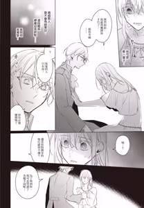 Page 129 of Akatsuki no Ouji to Norowareta Kenja︱晓之皇子与被诅咒的贤者 - preview thumbnail
