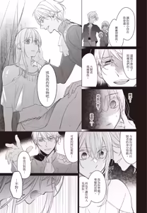 Page 130 of Akatsuki no Ouji to Norowareta Kenja︱晓之皇子与被诅咒的贤者 - preview thumbnail
