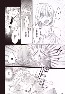 Page 131 of Akatsuki no Ouji to Norowareta Kenja︱晓之皇子与被诅咒的贤者 - preview thumbnail