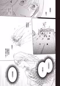 Page 132 of Akatsuki no Ouji to Norowareta Kenja︱晓之皇子与被诅咒的贤者 - preview thumbnail