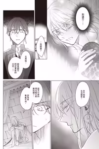 Page 133 of Akatsuki no Ouji to Norowareta Kenja︱晓之皇子与被诅咒的贤者 - preview thumbnail