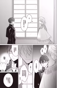 Page 136 of Akatsuki no Ouji to Norowareta Kenja︱晓之皇子与被诅咒的贤者 - preview thumbnail