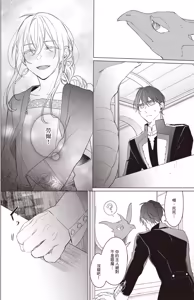 Page 139 of Akatsuki no Ouji to Norowareta Kenja︱晓之皇子与被诅咒的贤者 - preview thumbnail