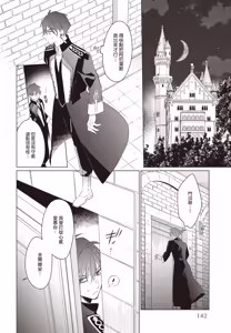 Page 143 of Akatsuki no Ouji to Norowareta Kenja︱晓之皇子与被诅咒的贤者 - preview thumbnail