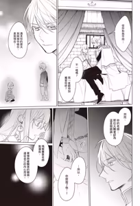 Page 144 of Akatsuki no Ouji to Norowareta Kenja︱晓之皇子与被诅咒的贤者 - preview thumbnail