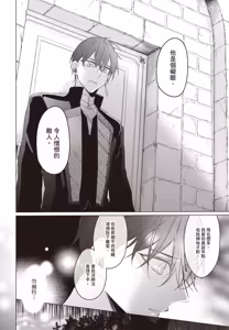 Page 147 of Akatsuki no Ouji to Norowareta Kenja︱晓之皇子与被诅咒的贤者 - preview thumbnail