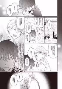 Page 148 of Akatsuki no Ouji to Norowareta Kenja︱晓之皇子与被诅咒的贤者 - preview thumbnail