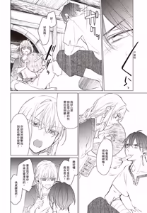 Page 15 of Akatsuki no Ouji to Norowareta Kenja︱晓之皇子与被诅咒的贤者 - preview thumbnail