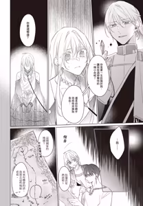 Page 151 of Akatsuki no Ouji to Norowareta Kenja︱晓之皇子与被诅咒的贤者 - preview thumbnail