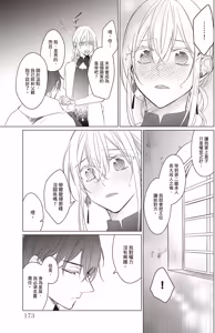 Page 174 of Akatsuki no Ouji to Norowareta Kenja︱晓之皇子与被诅咒的贤者 - preview thumbnail