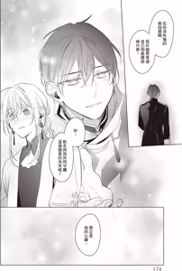 Page 175 of Akatsuki no Ouji to Norowareta Kenja︱晓之皇子与被诅咒的贤者 - preview thumbnail