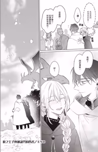 Page 179 of Akatsuki no Ouji to Norowareta Kenja︱晓之皇子与被诅咒的贤者 - preview thumbnail