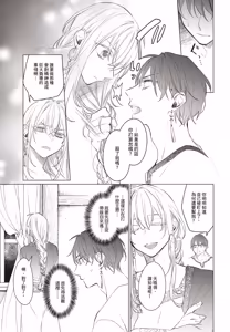 Page 18 of Akatsuki no Ouji to Norowareta Kenja︱晓之皇子与被诅咒的贤者 - preview thumbnail