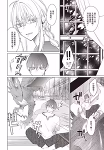 Page 19 of Akatsuki no Ouji to Norowareta Kenja︱晓之皇子与被诅咒的贤者 - preview thumbnail