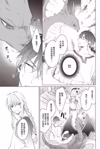 Page 20 of Akatsuki no Ouji to Norowareta Kenja︱晓之皇子与被诅咒的贤者 - preview thumbnail