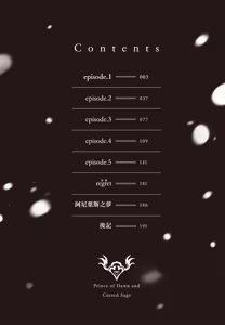 Page 3 of Akatsuki no Ouji to Norowareta Kenja︱晓之皇子与被诅咒的贤者 - preview thumbnail
