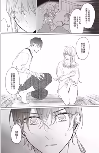 Page 37 of Akatsuki no Ouji to Norowareta Kenja︱晓之皇子与被诅咒的贤者 - preview thumbnail