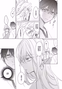 Page 40 of Akatsuki no Ouji to Norowareta Kenja︱晓之皇子与被诅咒的贤者 - preview thumbnail
