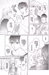 Page 46 of Akatsuki no Ouji to Norowareta Kenja︱晓之皇子与被诅咒的贤者 - preview thumbnail