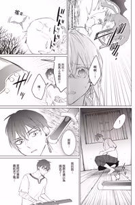 Page 52 of Akatsuki no Ouji to Norowareta Kenja︱晓之皇子与被诅咒的贤者 - preview thumbnail