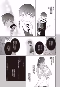 Page 64 of Akatsuki no Ouji to Norowareta Kenja︱晓之皇子与被诅咒的贤者 - preview thumbnail