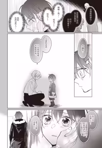 Page 65 of Akatsuki no Ouji to Norowareta Kenja︱晓之皇子与被诅咒的贤者 - preview thumbnail