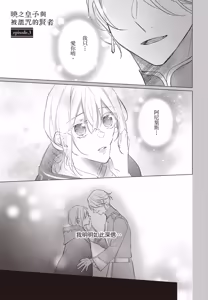 Page 78 of Akatsuki no Ouji to Norowareta Kenja︱晓之皇子与被诅咒的贤者 - preview thumbnail