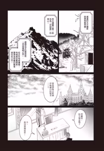 Page 9 of Akatsuki no Ouji to Norowareta Kenja︱晓之皇子与被诅咒的贤者 - preview thumbnail