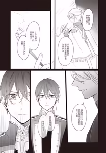 Page 10 of Akatsuki no Ouji to Norowareta Kenja︱晓之皇子与被诅咒的贤者 - preview thumbnail
