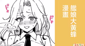3260_三郎_艦娘Hornetのまんが_艦隊これくしょん_艦これ_ - hentai manga cover image