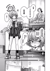 Page 2 of コールサイン00（ダブルオー）のポルチオ開発日記 (ブルーアーカイブ)。 - preview thumbnail