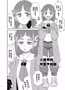 Taro-chan no Kawaii Oppai | 小紫芋的可爱♥胸部 - hentai manga cover image