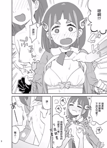 Page 3 of Taro-chan no Kawaii Oppai | 小紫芋的可爱♥胸部 - preview thumbnail