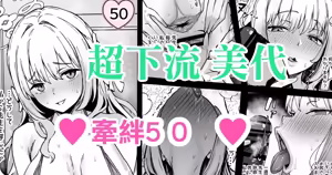 桜井ミヨ ― 絆５０ ― - hentai manga cover image