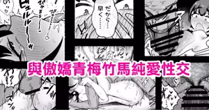 ツンデレ幼馴染と…… - hentai manga cover image