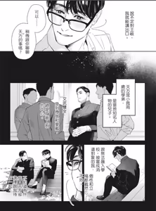 Page 108 of Manatsu no Eureka︱盛夏的心动发现 - preview thumbnail