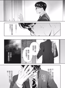 Page 136 of Manatsu no Eureka︱盛夏的心动发现 - preview thumbnail
