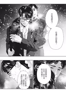 Page 139 of Manatsu no Eureka︱盛夏的心动发现 - preview thumbnail