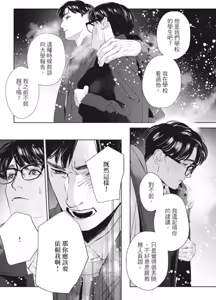 Page 144 of Manatsu no Eureka︱盛夏的心动发现 - preview thumbnail