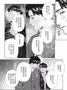 Page 145 of Manatsu no Eureka︱盛夏的心动发现 - preview thumbnail