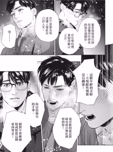 Page 148 of Manatsu no Eureka︱盛夏的心动发现 - preview thumbnail