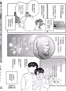 Page 179 of Manatsu no Eureka︱盛夏的心动发现 - preview thumbnail