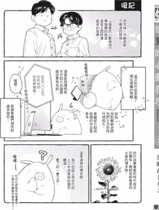 Page 180 of Manatsu no Eureka︱盛夏的心动发现 - preview thumbnail