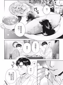 Page 35 of Manatsu no Eureka︱盛夏的心动发现 - preview thumbnail