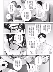 Page 37 of Manatsu no Eureka︱盛夏的心动发现 - preview thumbnail